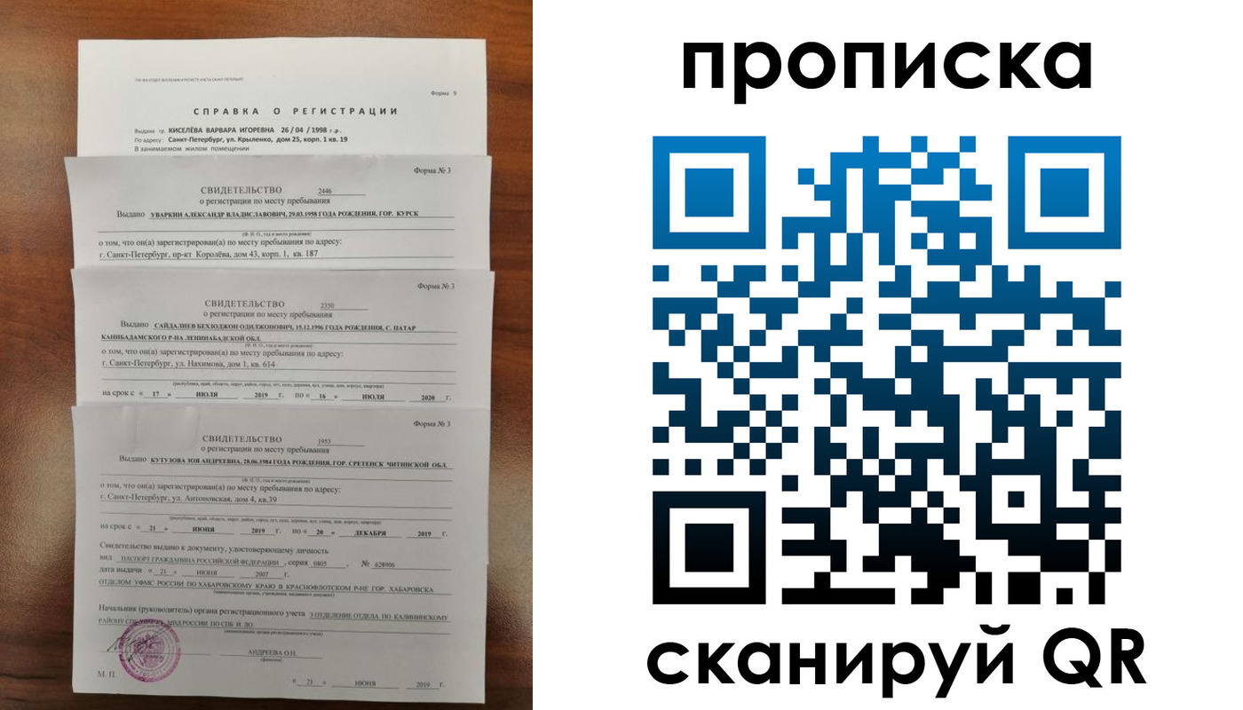 прописка ребенка в Сельцо