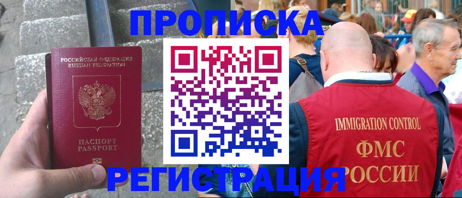 временная регистрация купить в Сельцо