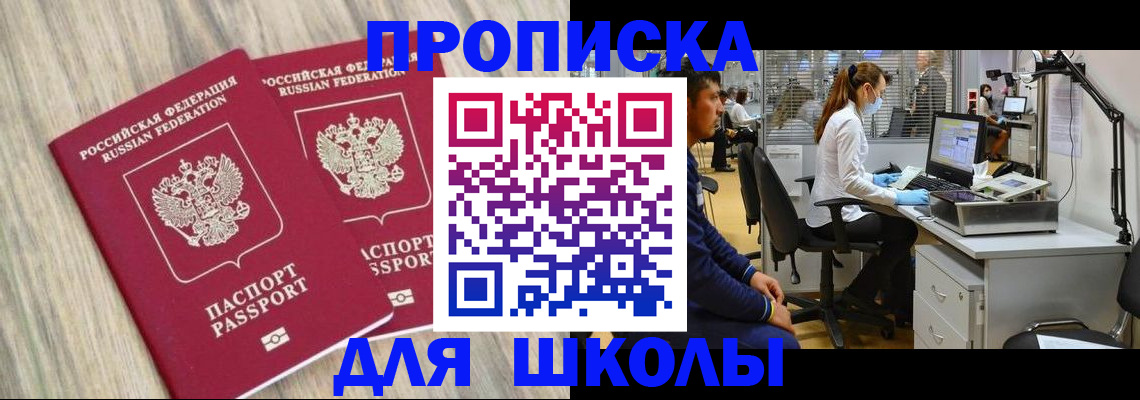 прописка для кредита в Сельцо